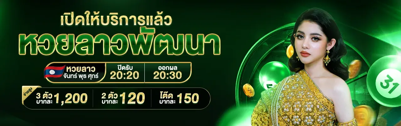 มั่นคงหวย
